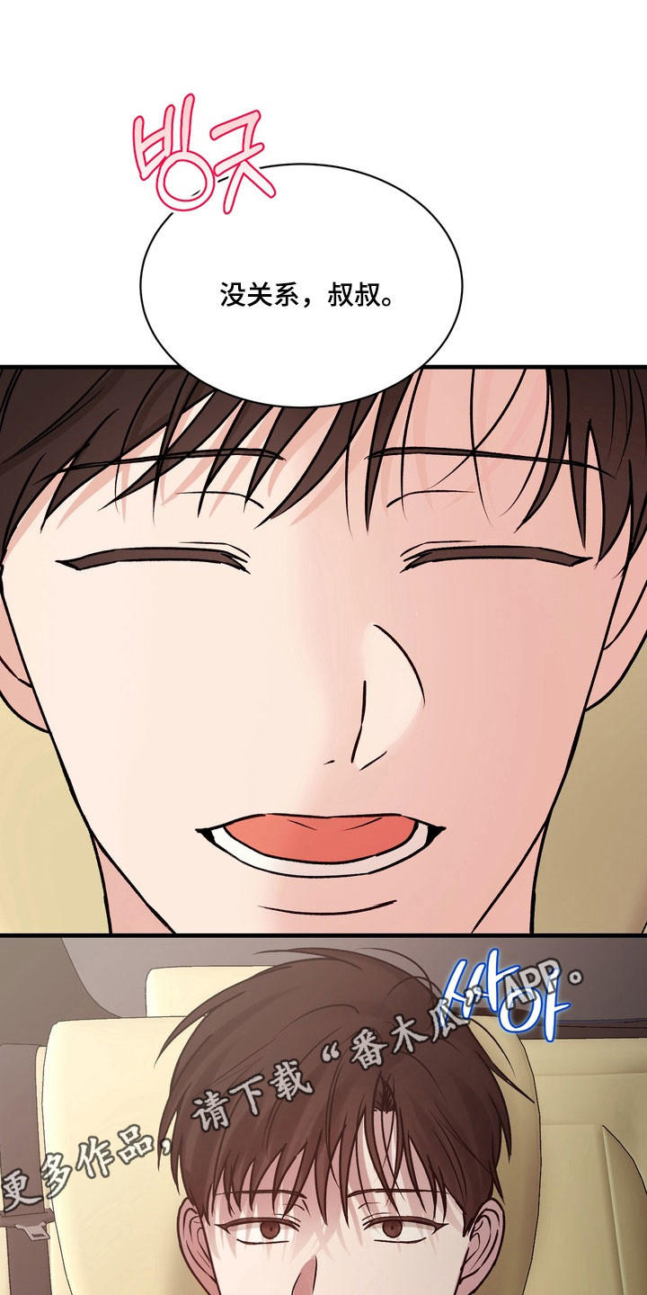 灼灼韶华免费观看全集完整版漫画,第25章：真正关系3图