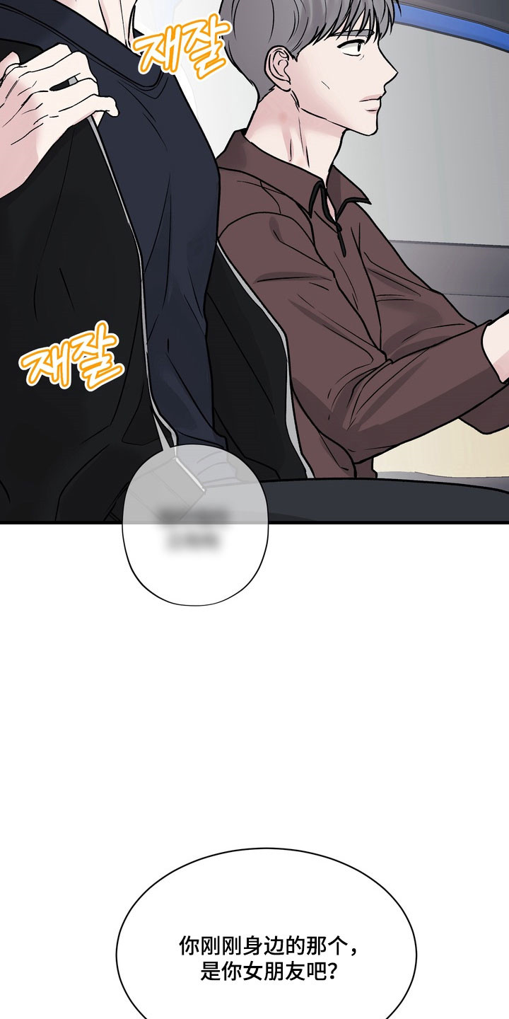 灼伤未愈漫画,第24章：情绪突降4图