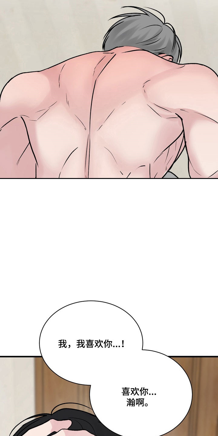 灼伤起泡漫画,第22章：要记得2图