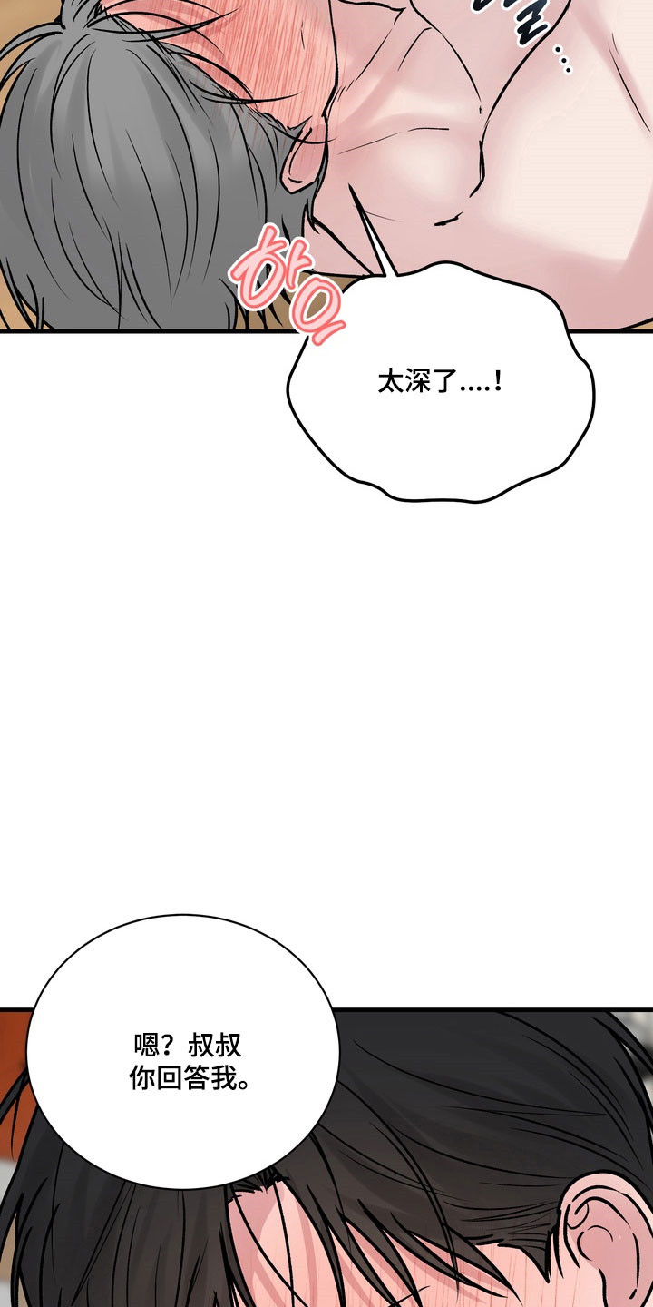灼伤起泡漫画,第22章：要记得5图