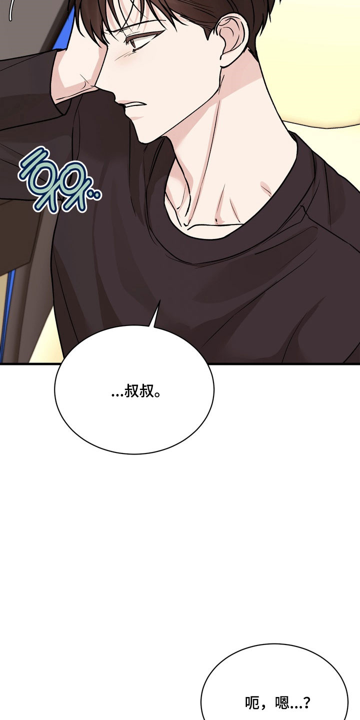 灼伤未愈漫画,第25章：真正关系4图