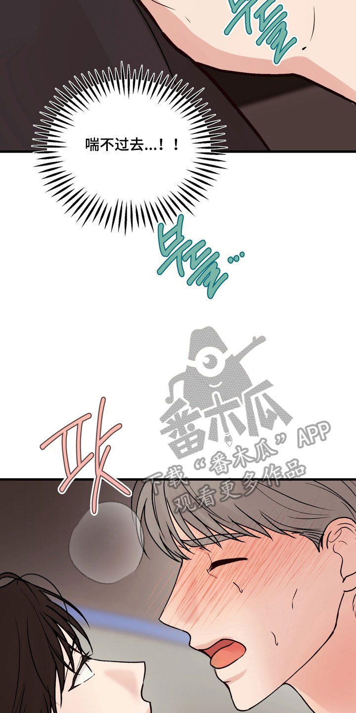 灼伤伤害漫画,第25章：真正关系5图