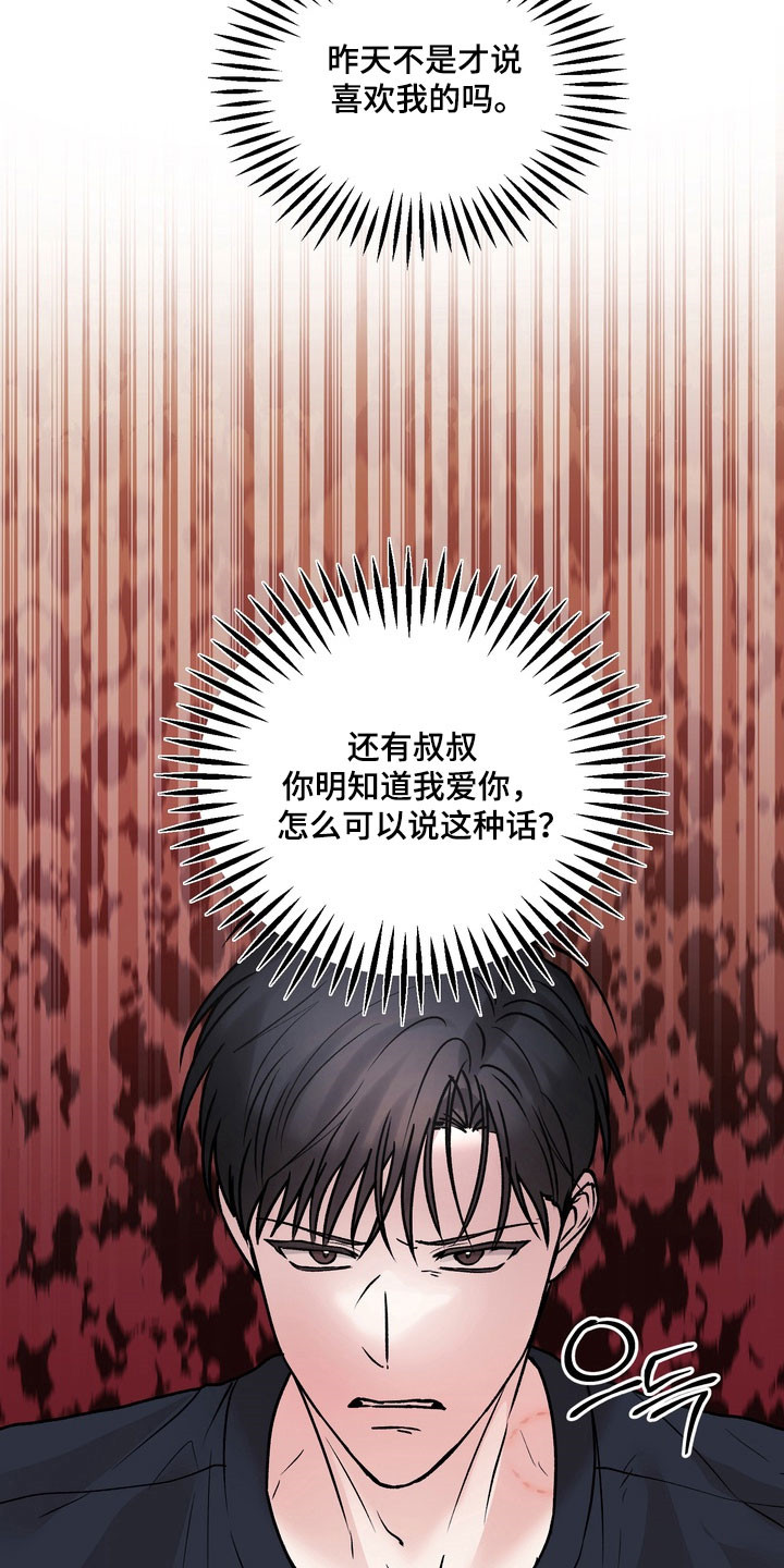 灼伤未愈漫画,第24章：情绪突降5图