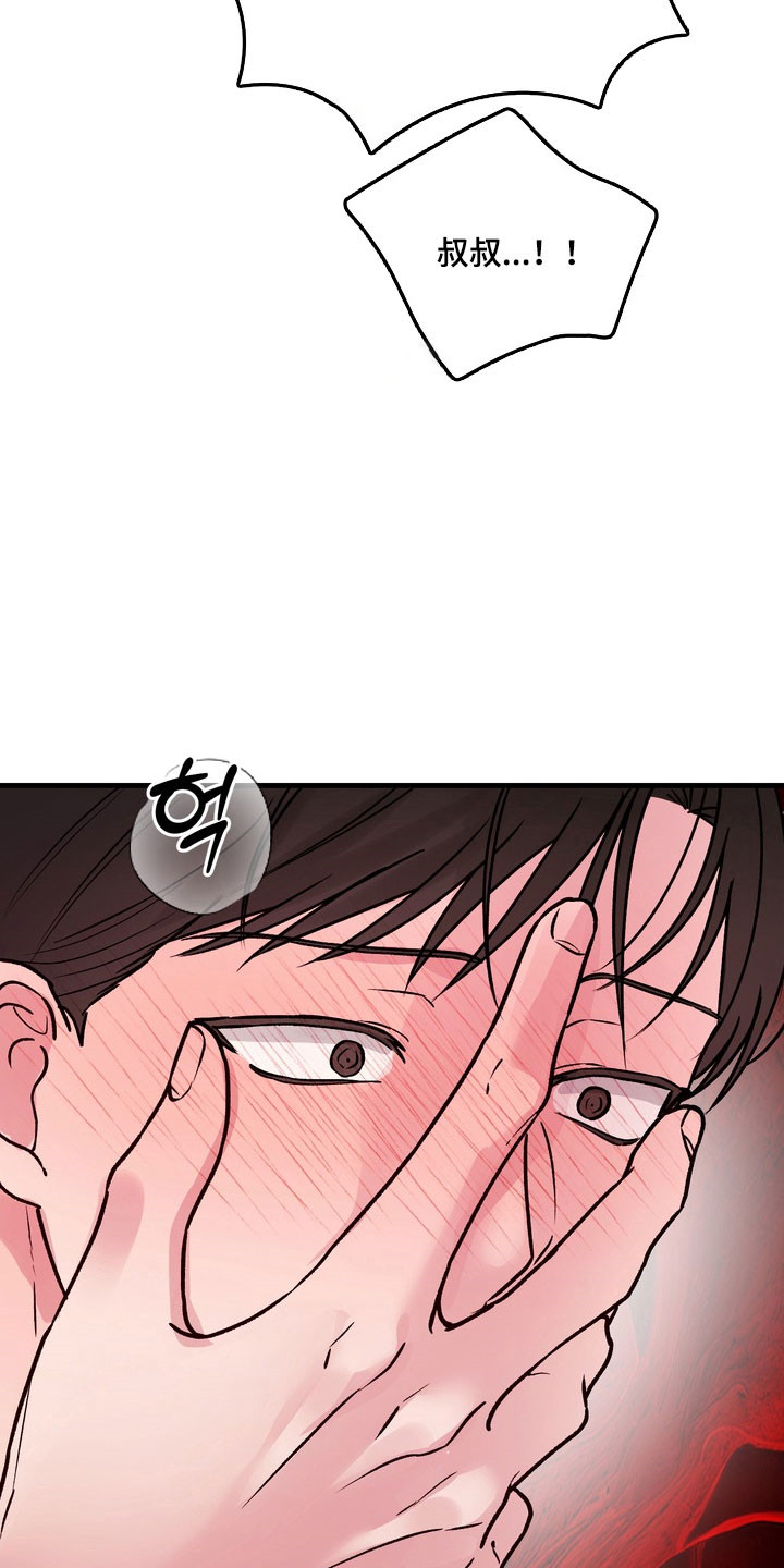 灼伤未愈漫画,第22章：要记得5图