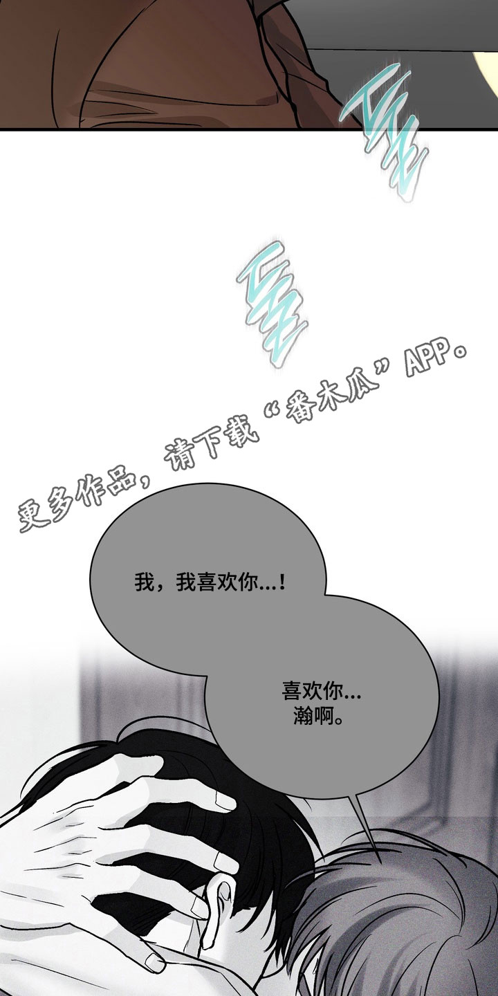 灼伤未愈漫画,第24章：情绪突降1图