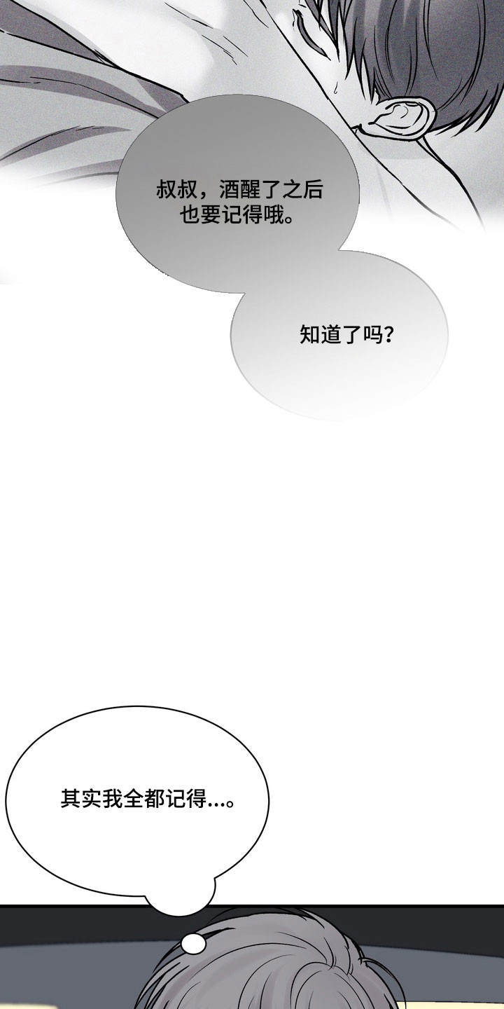 灼伤未愈漫画,第24章：情绪突降2图