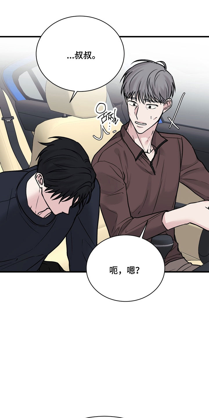 灼伤未愈漫画,第24章：情绪突降2图