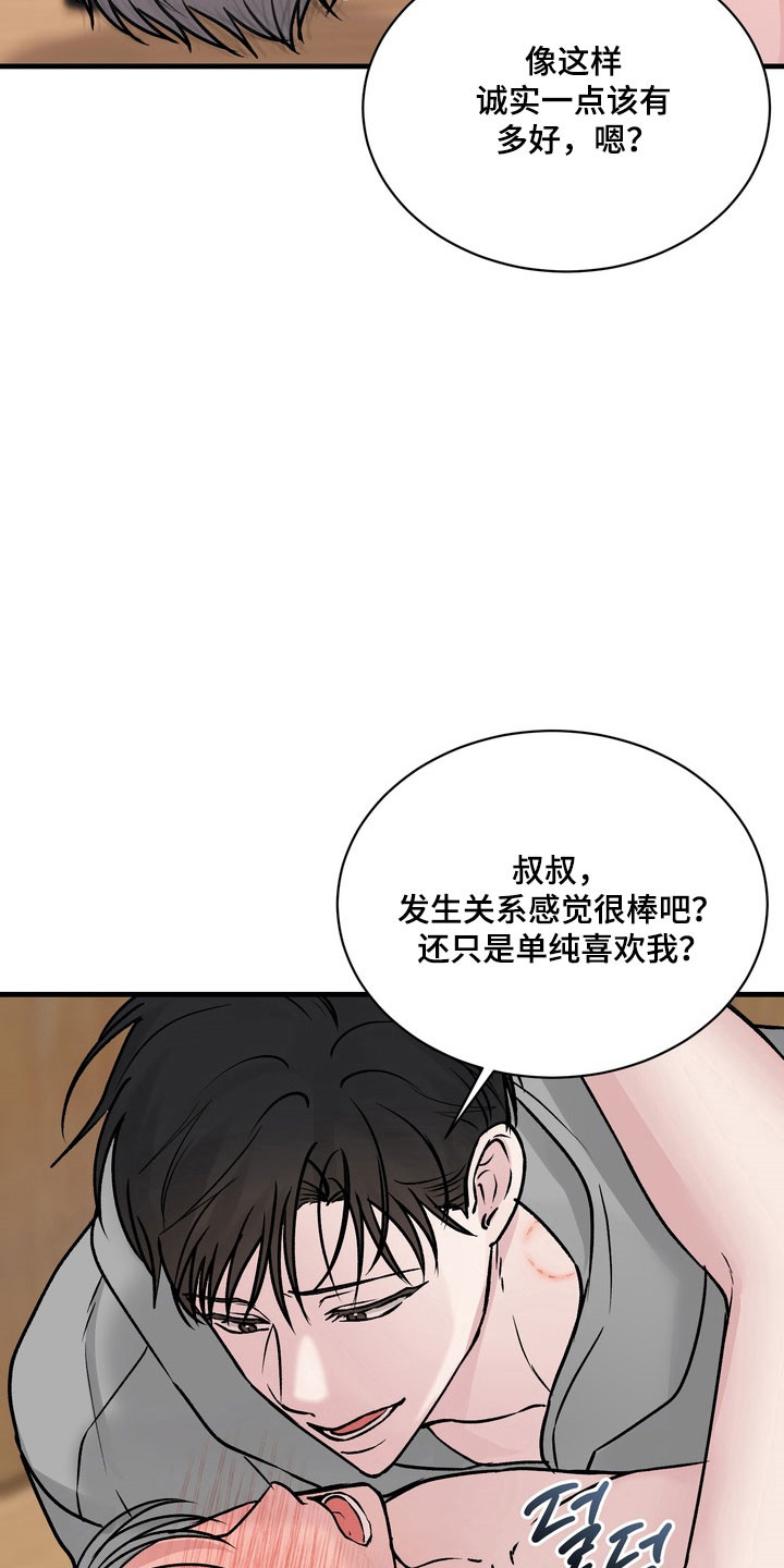 灼伤起泡漫画,第22章：要记得4图