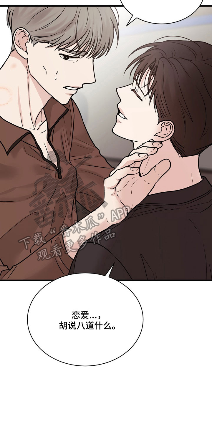 灼伤未愈漫画,第25章：真正关系5图