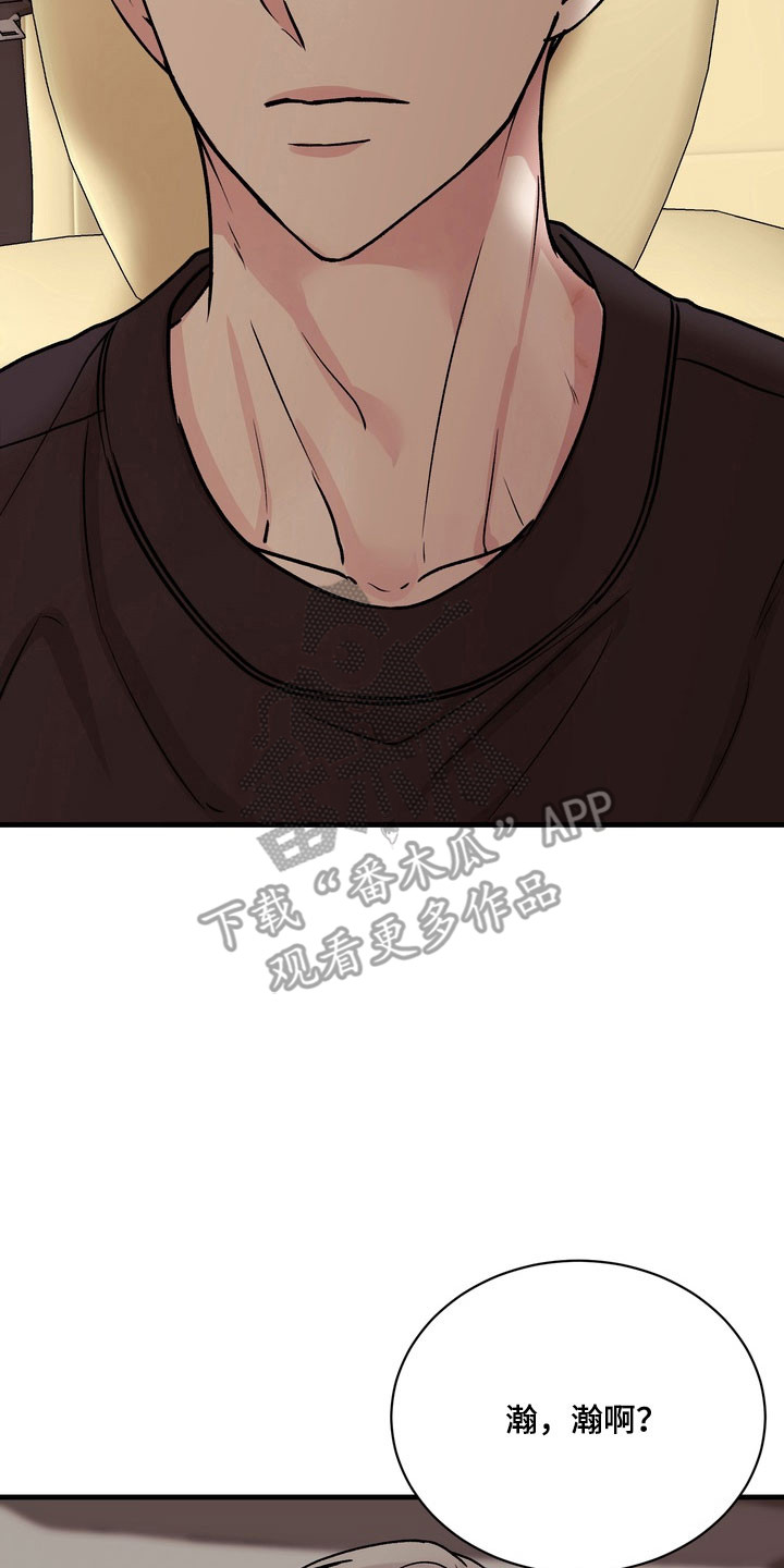 灼伤未愈漫画,第25章：真正关系2图