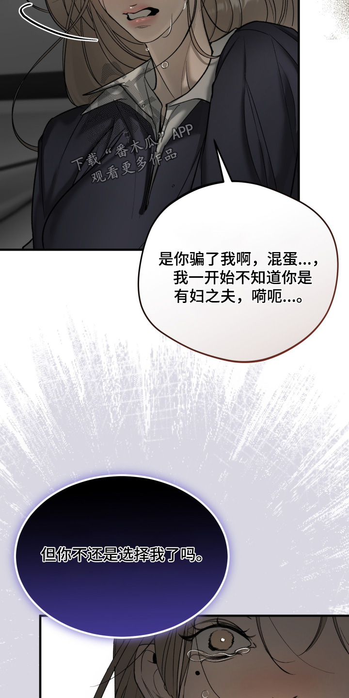 糖衣陷阱韩漫剧情漫画,第23章：真心好好考虑一下3图