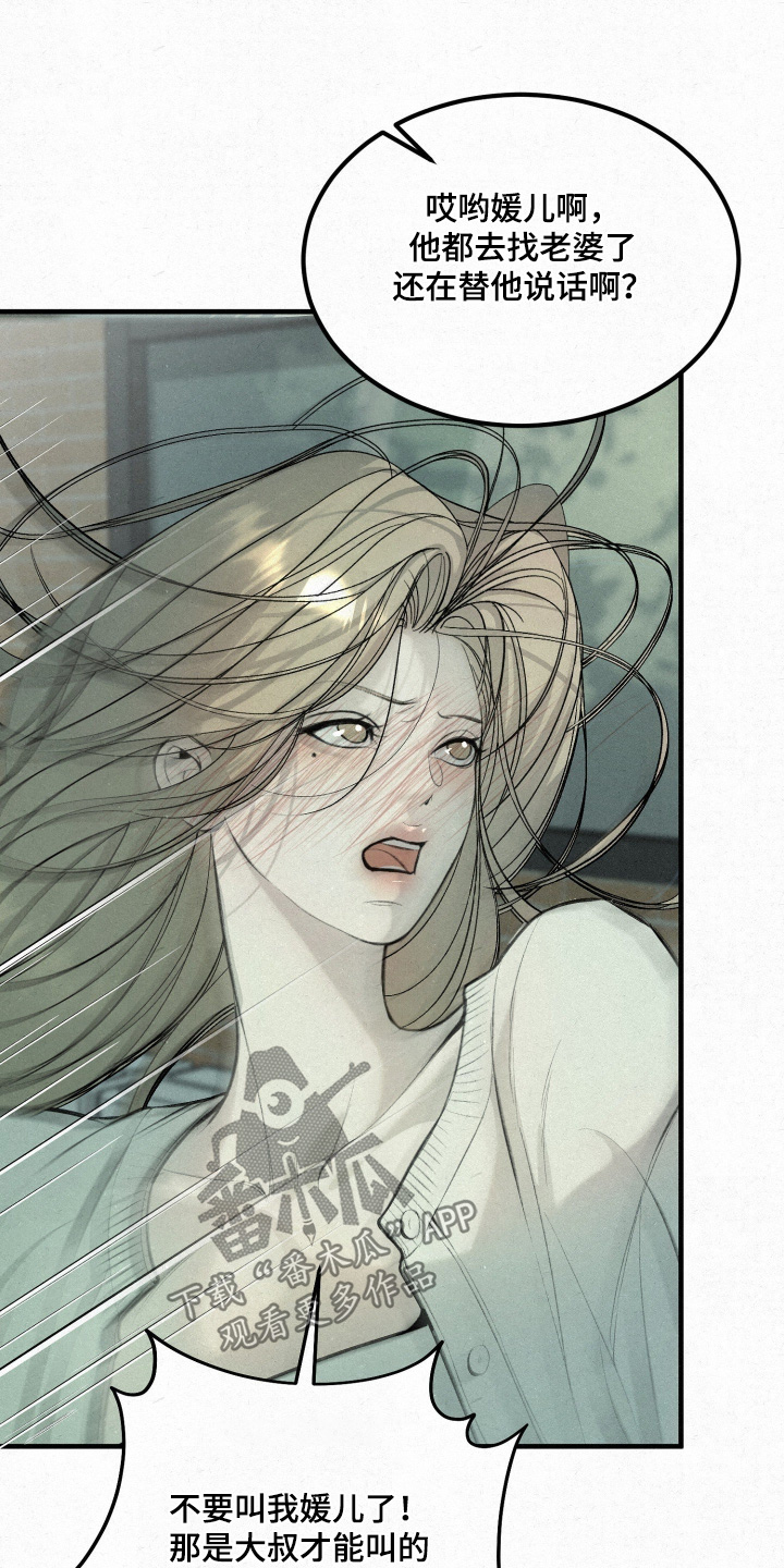 糖衣陷阱漫画主要情节漫画,第18章：不要和我说话1图