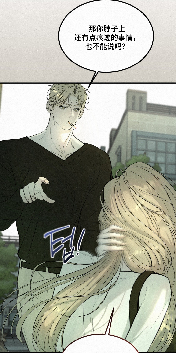 糖衣陷阱漫画主要情节漫画,第18章：不要和我说话1图