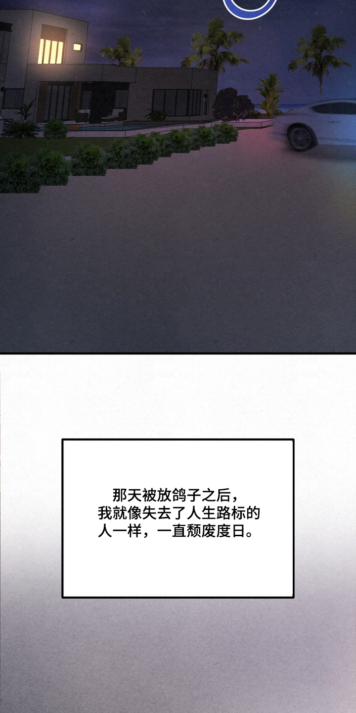 糖衣陷阱漫画,第16章：我走了2图