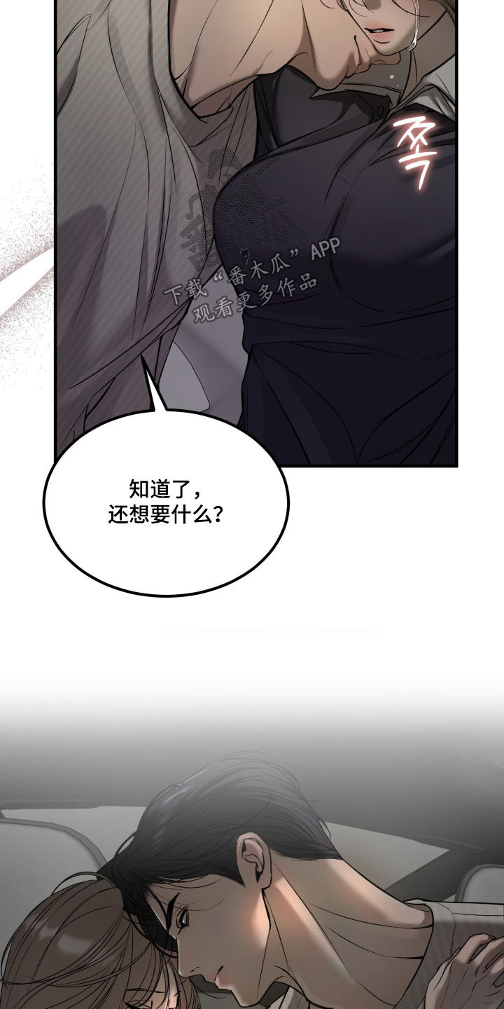 糖衣陷阱韩漫剧情漫画,第23章：真心好好考虑一下5图