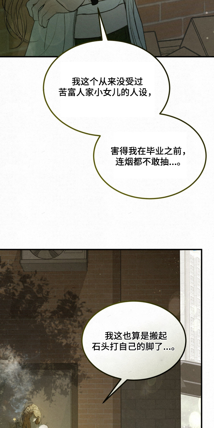 糖衣陷阱讲的什么漫画,第17章：为什么在这里抽烟4图