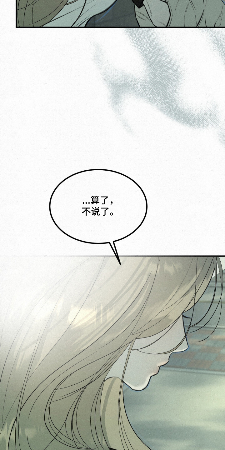 糖衣陷阱漫画主要情节漫画,第18章：不要和我说话3图