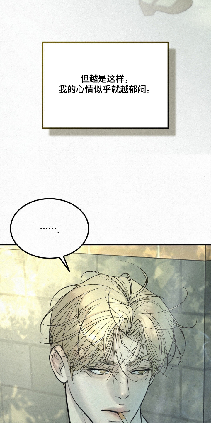 糖衣陷阱漫画主要情节漫画,第18章：不要和我说话1图