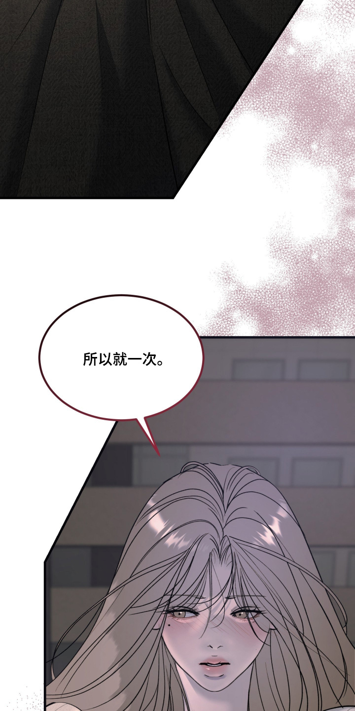 糖衣陷阱讲的什么漫画,第21章：就一次5图