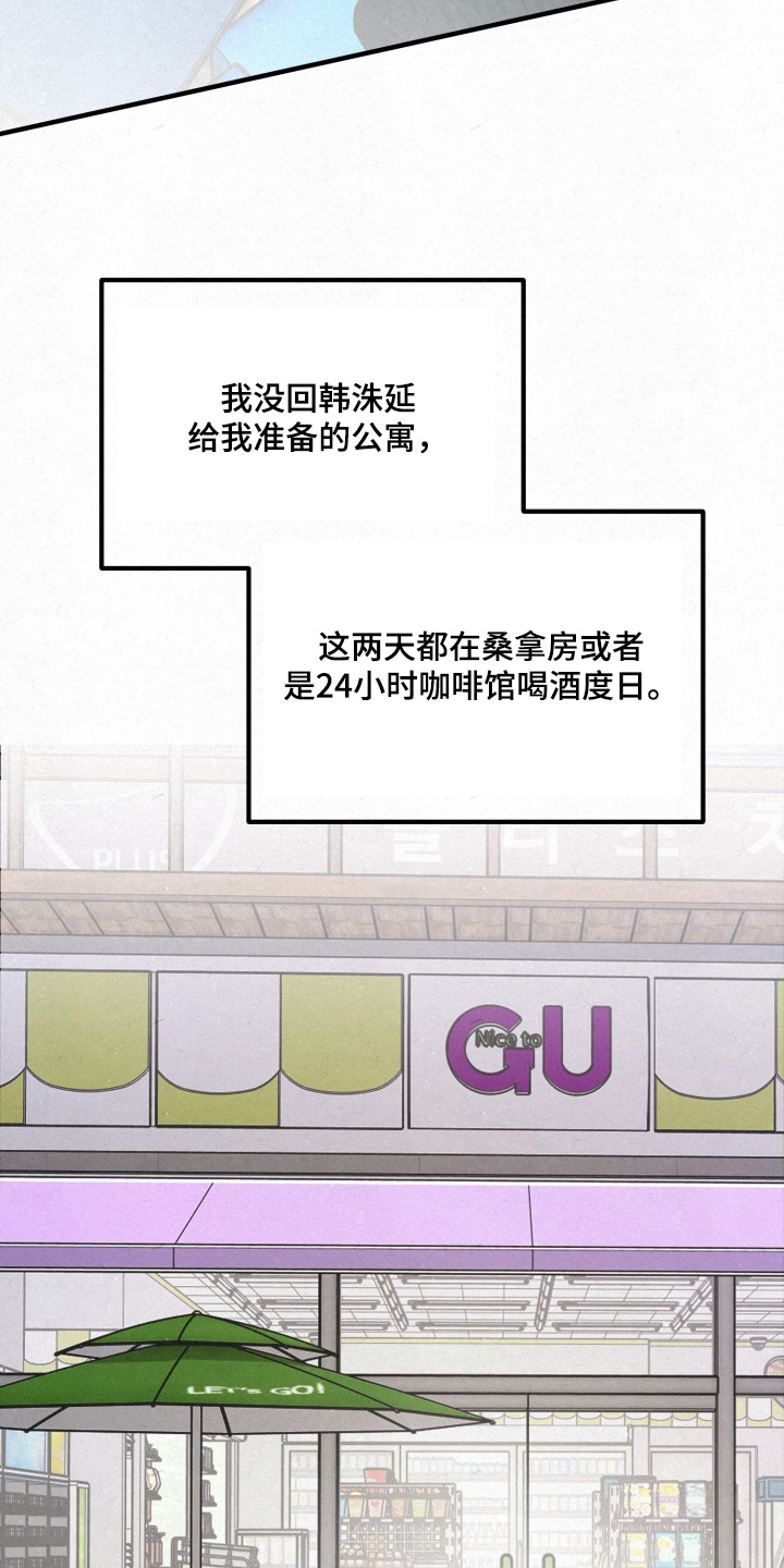 糖衣陷阱漫画,第16章：我走了4图