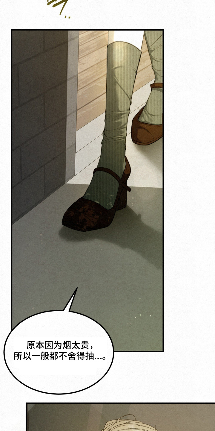 糖衣陷阱讲的什么漫画,第17章：为什么在这里抽烟5图