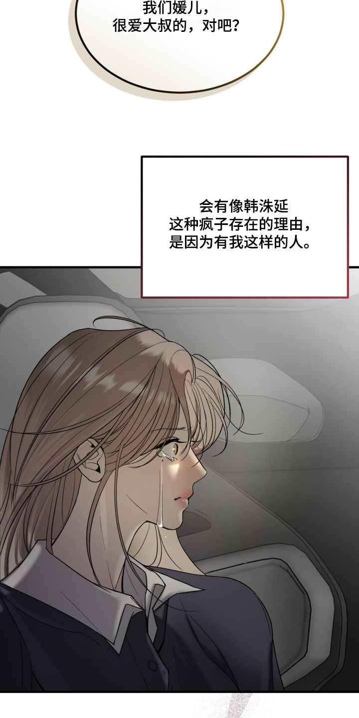 糖衣陷阱韩漫剧情漫画,第23章：真心好好考虑一下1图