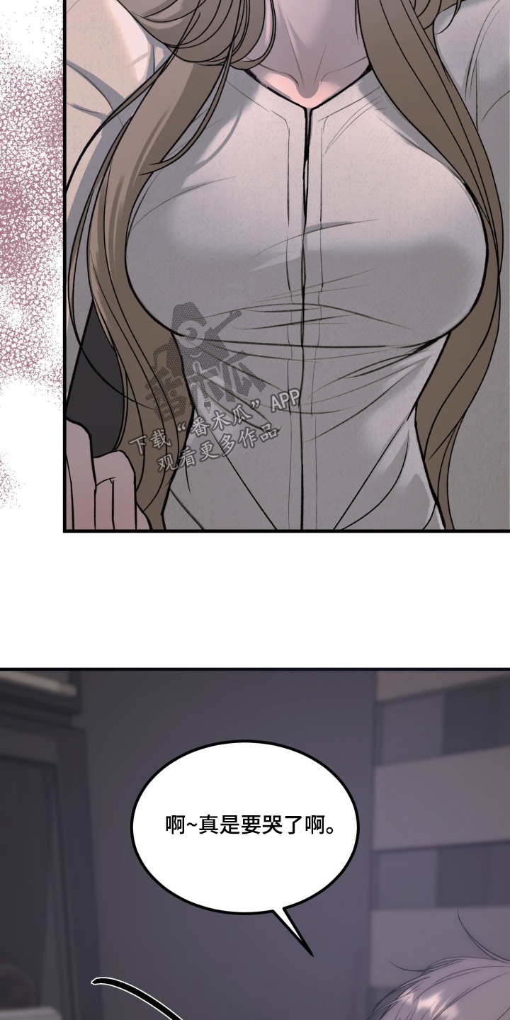 糖衣陷阱讲的什么漫画,第21章：就一次1图