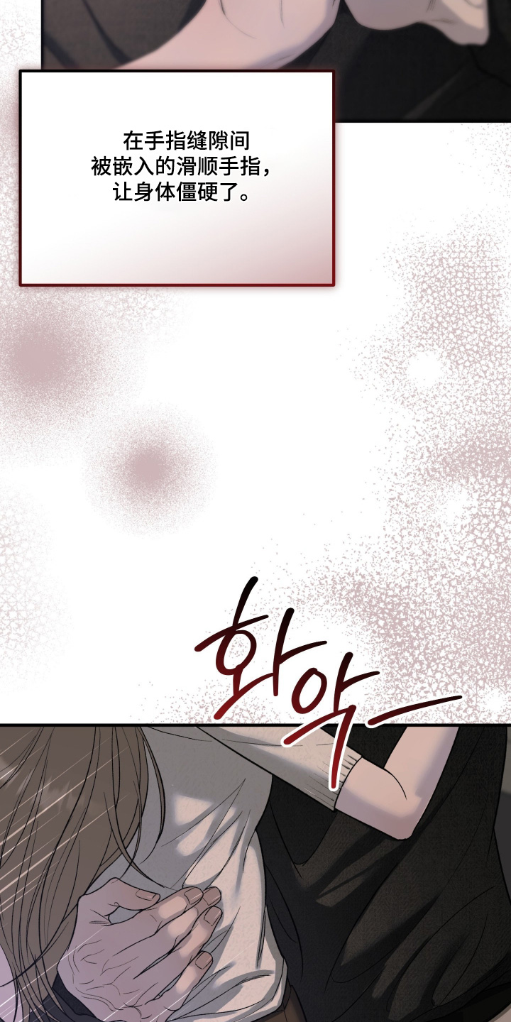 糖衣陷阱讲的什么漫画,第21章：就一次3图