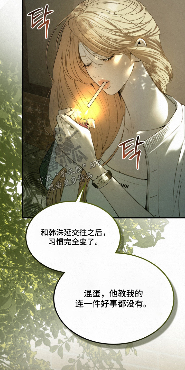 糖衣陷阱讲的什么漫画,第17章：为什么在这里抽烟1图