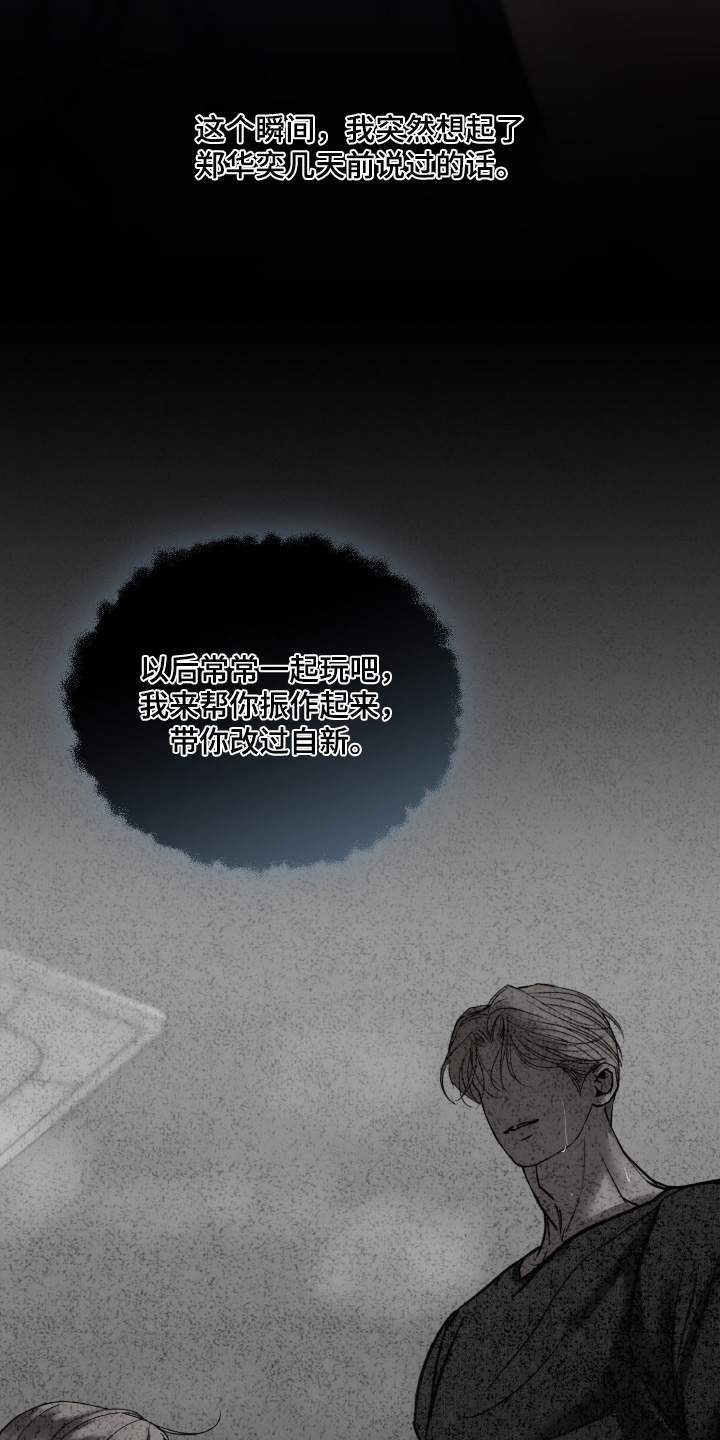 糖衣陷阱韩漫剧情漫画,第23章：真心好好考虑一下4图