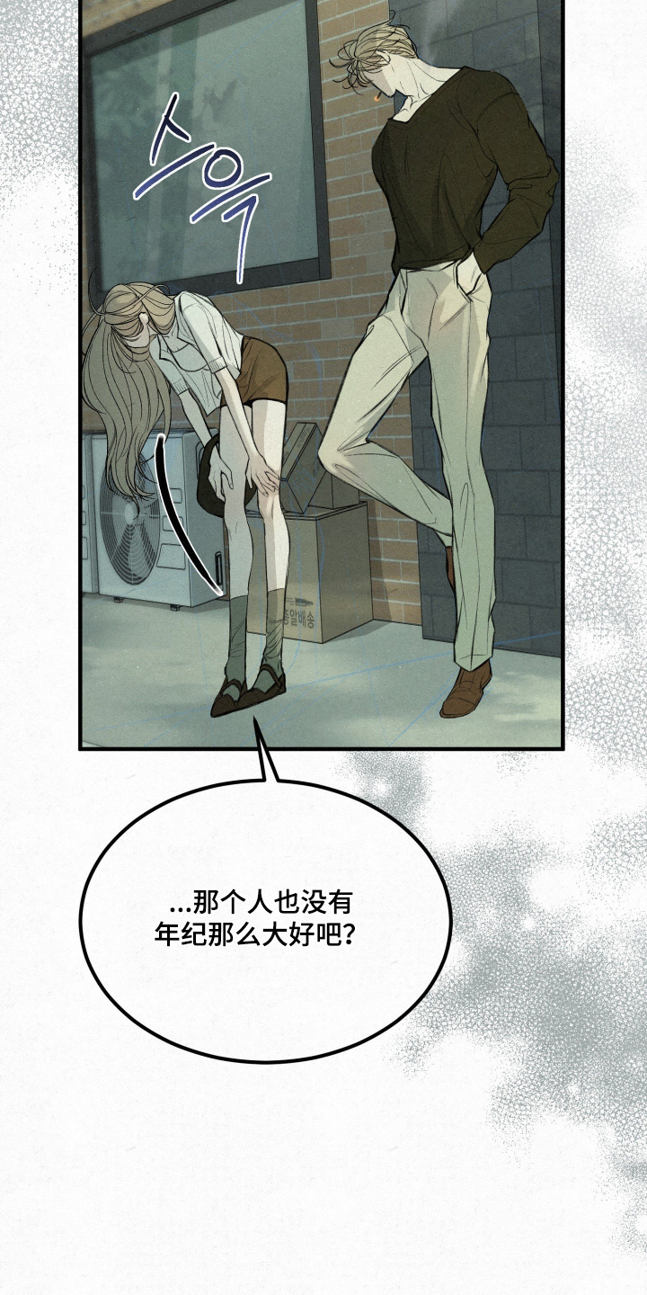 糖衣陷阱漫画主要情节漫画,第18章：不要和我说话5图