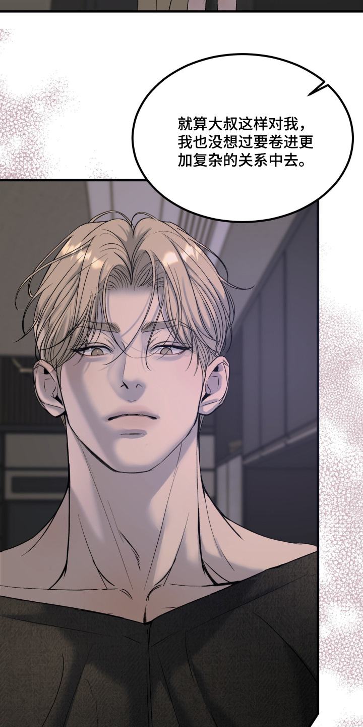 糖衣陷阱讲的什么漫画,第21章：就一次4图