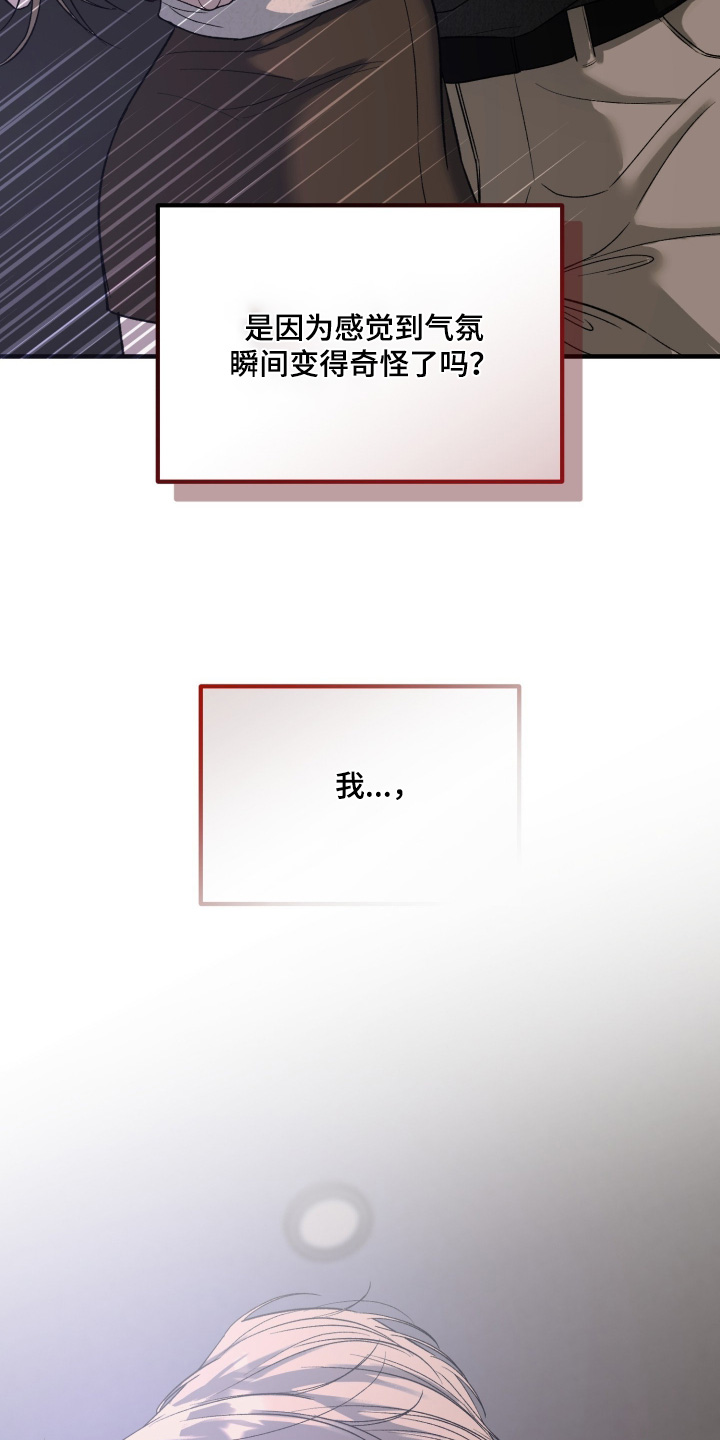 糖衣陷阱讲的什么漫画,第21章：就一次4图