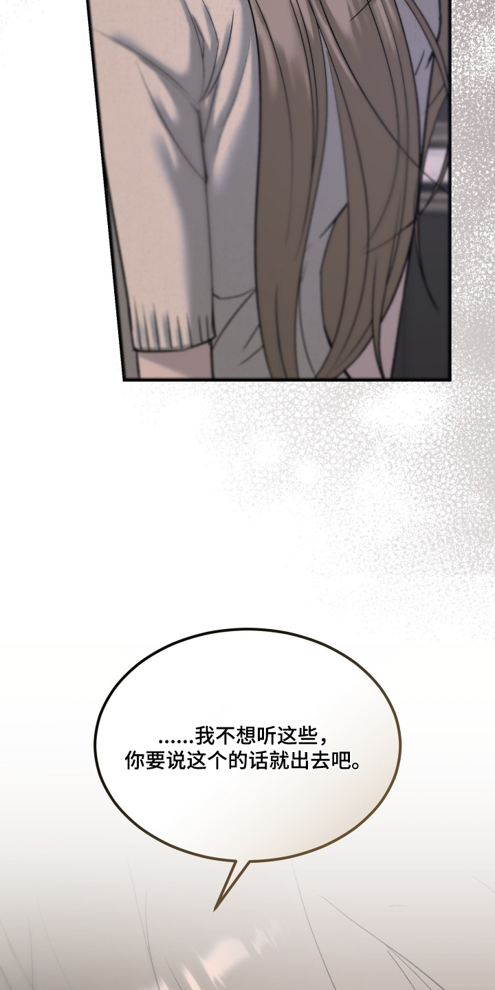 糖衣陷阱讲的什么漫画,第20章：能不能清醒一点4图