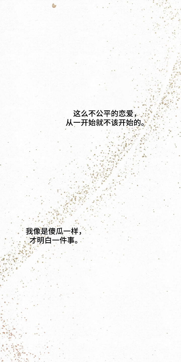 糖衣陷阱漫画,第16章：我走了5图