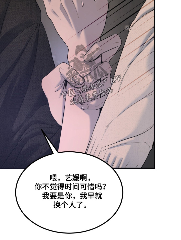 糖衣陷阱讲的什么漫画,第20章：能不能清醒一点1图