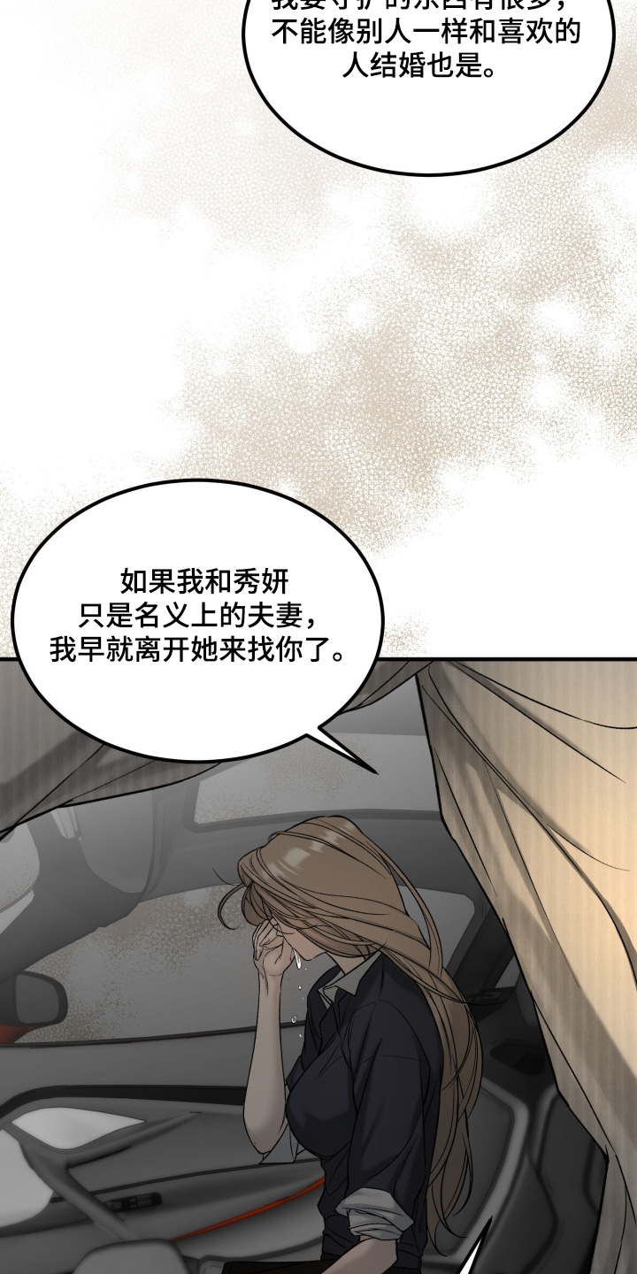 糖衣陷阱韩漫剧情漫画,第23章：真心好好考虑一下1图