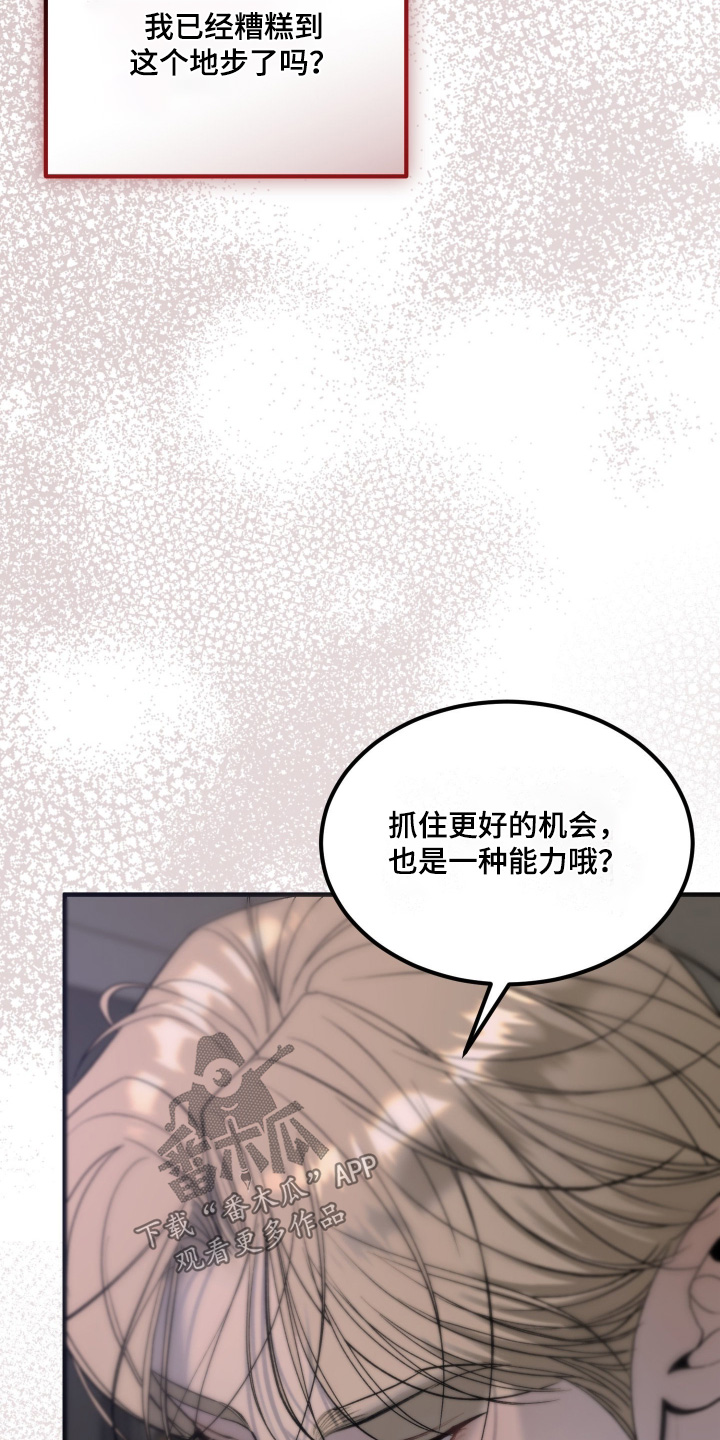 糖衣陷阱电影下载漫画,第21章：就一次5图