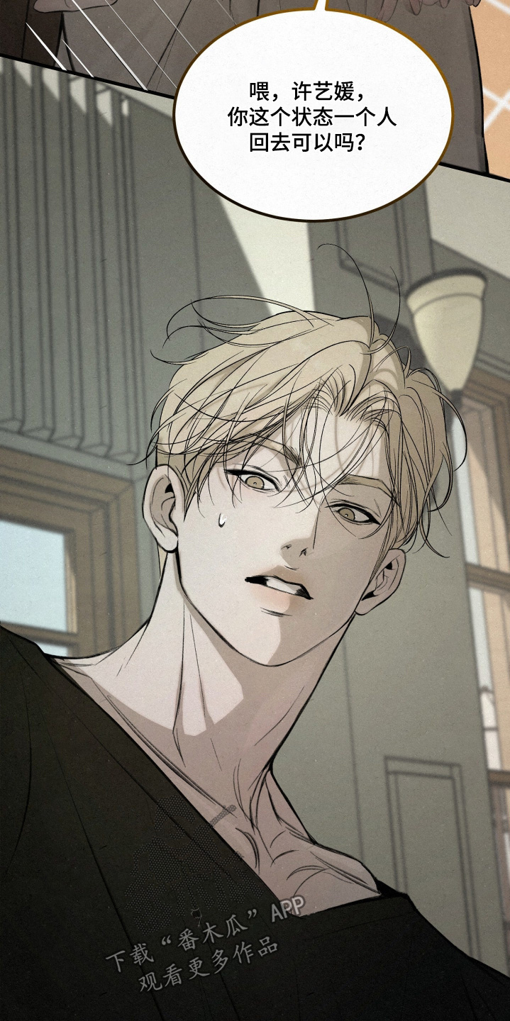 糖衣陷阱什么意思漫画,第19章：我送你1图