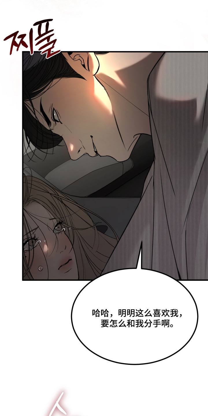 糖衣陷阱韩漫剧情漫画,第23章：真心好好考虑一下2图