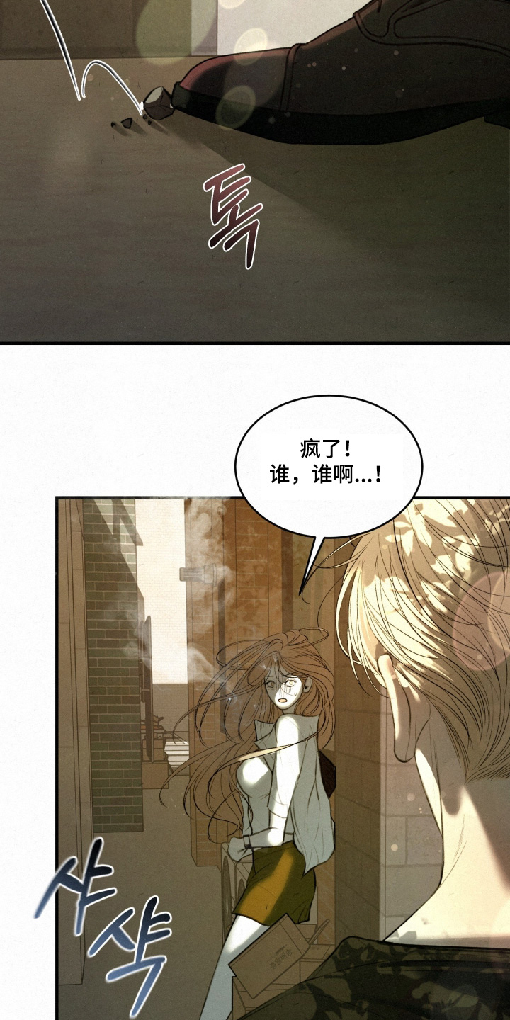 糖衣陷阱讲的什么漫画,第17章：为什么在这里抽烟2图