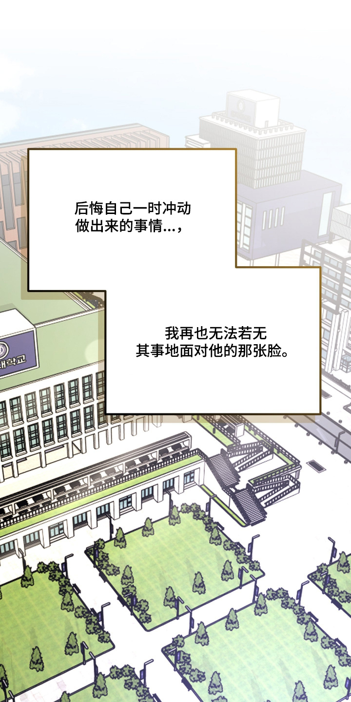 糖衣陷阱电影下载漫画,第22章：好帅3图