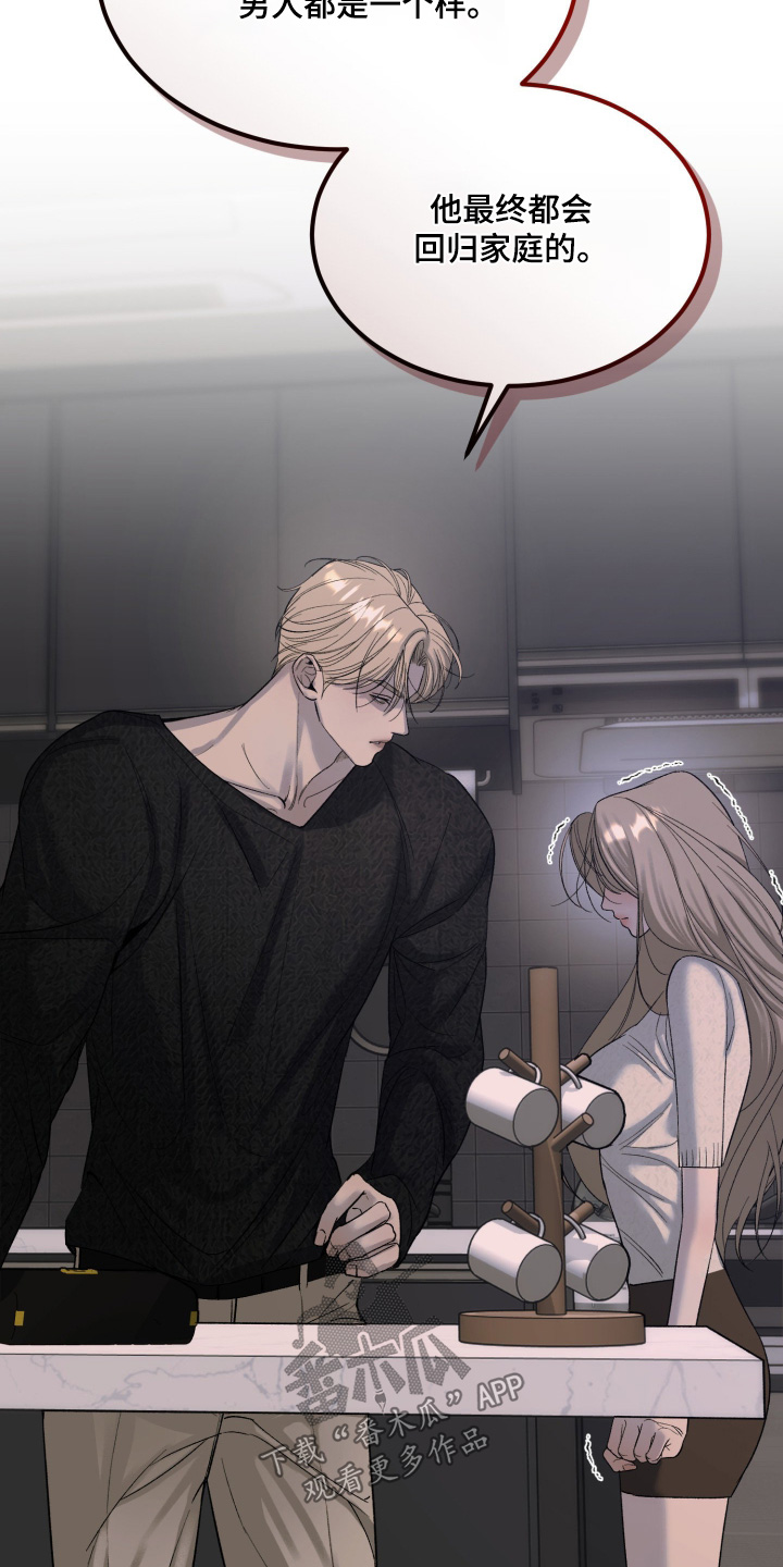 糖衣陷阱讲的什么漫画,第20章：能不能清醒一点2图