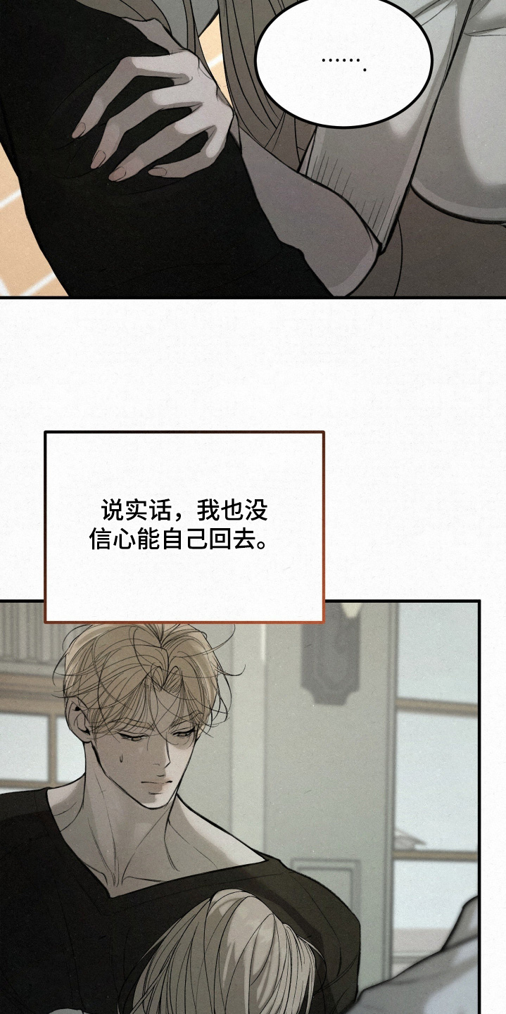糖衣陷阱什么意思漫画,第19章：我送你3图