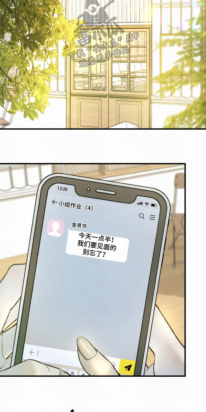 糖衣陷阱讲的什么漫画,第17章：为什么在这里抽烟1图