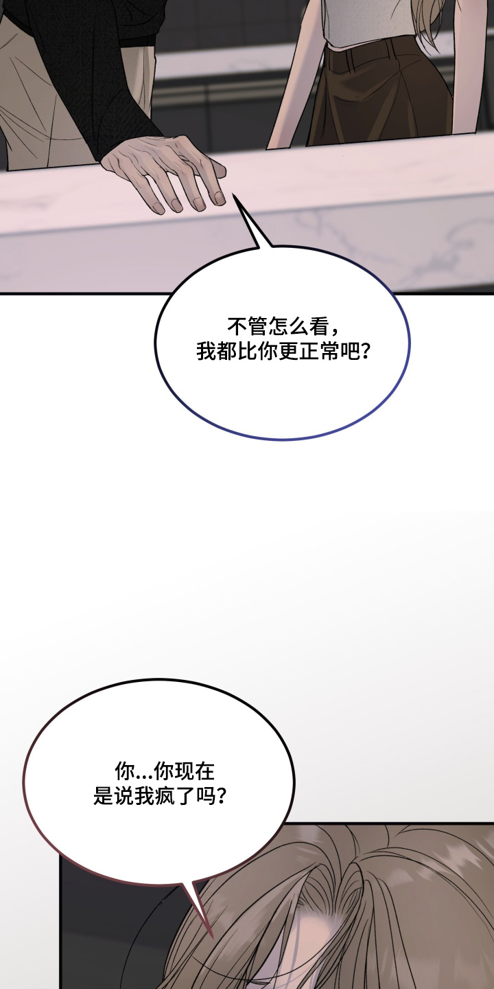 糖衣陷阱什么意思漫画,第20章：能不能清醒一点5图