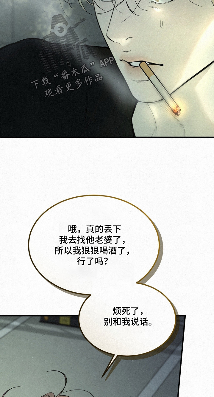 糖衣陷阱漫画主要情节漫画,第18章：不要和我说话3图