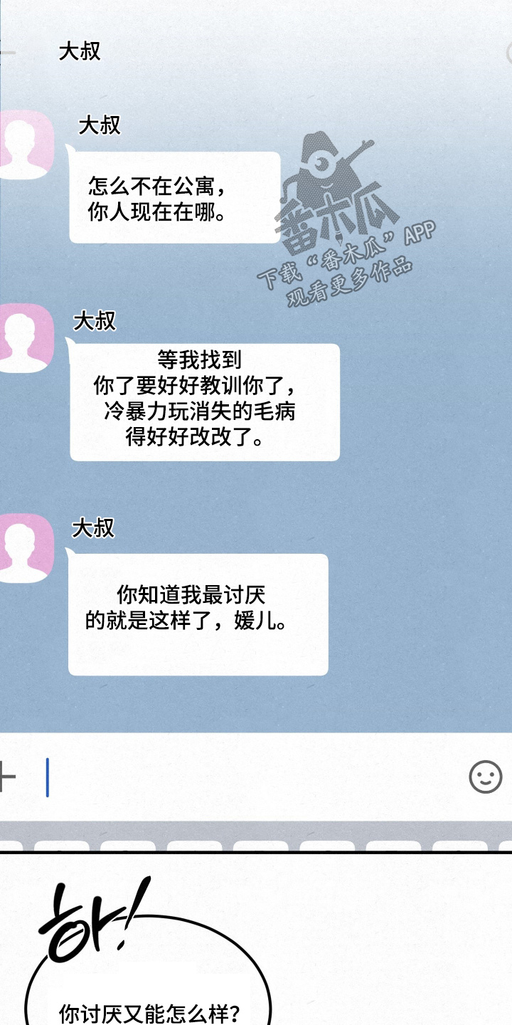 糖衣陷阱漫画,第16章：我走了3图