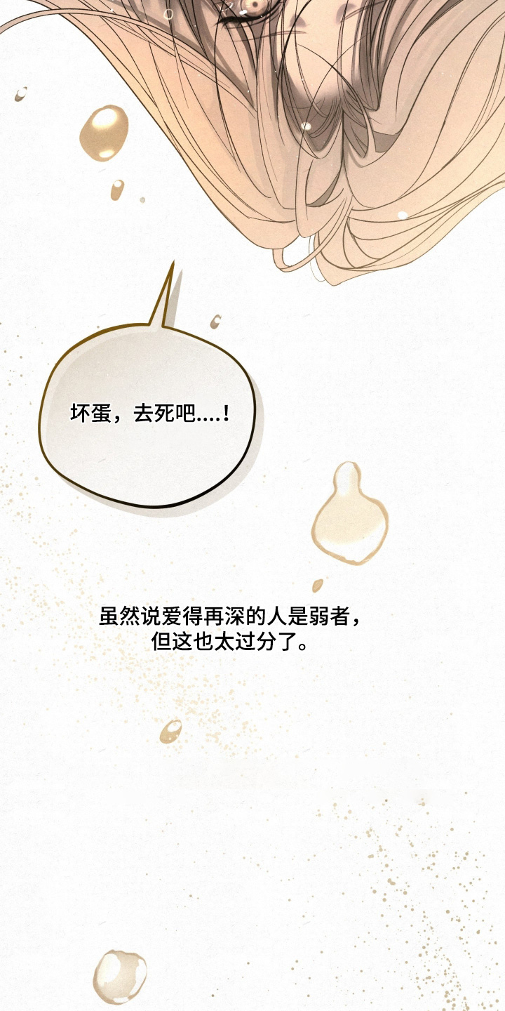 糖衣陷阱漫画,第16章：我走了4图