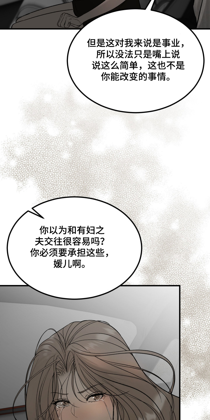 糖衣陷阱韩漫剧情漫画,第23章：真心好好考虑一下2图